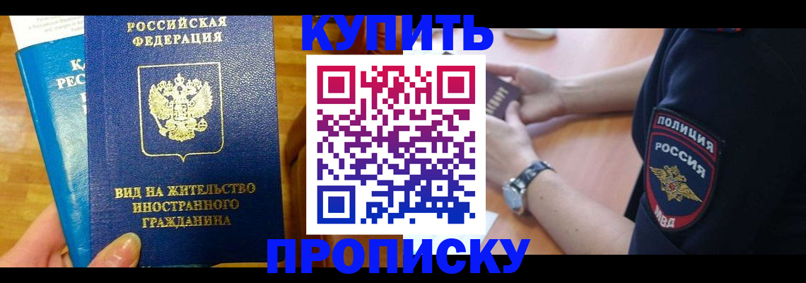 прописка иностранных граждан в Железноводске
