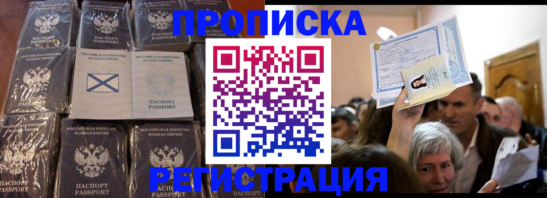 прописка ребенка в Железноводске